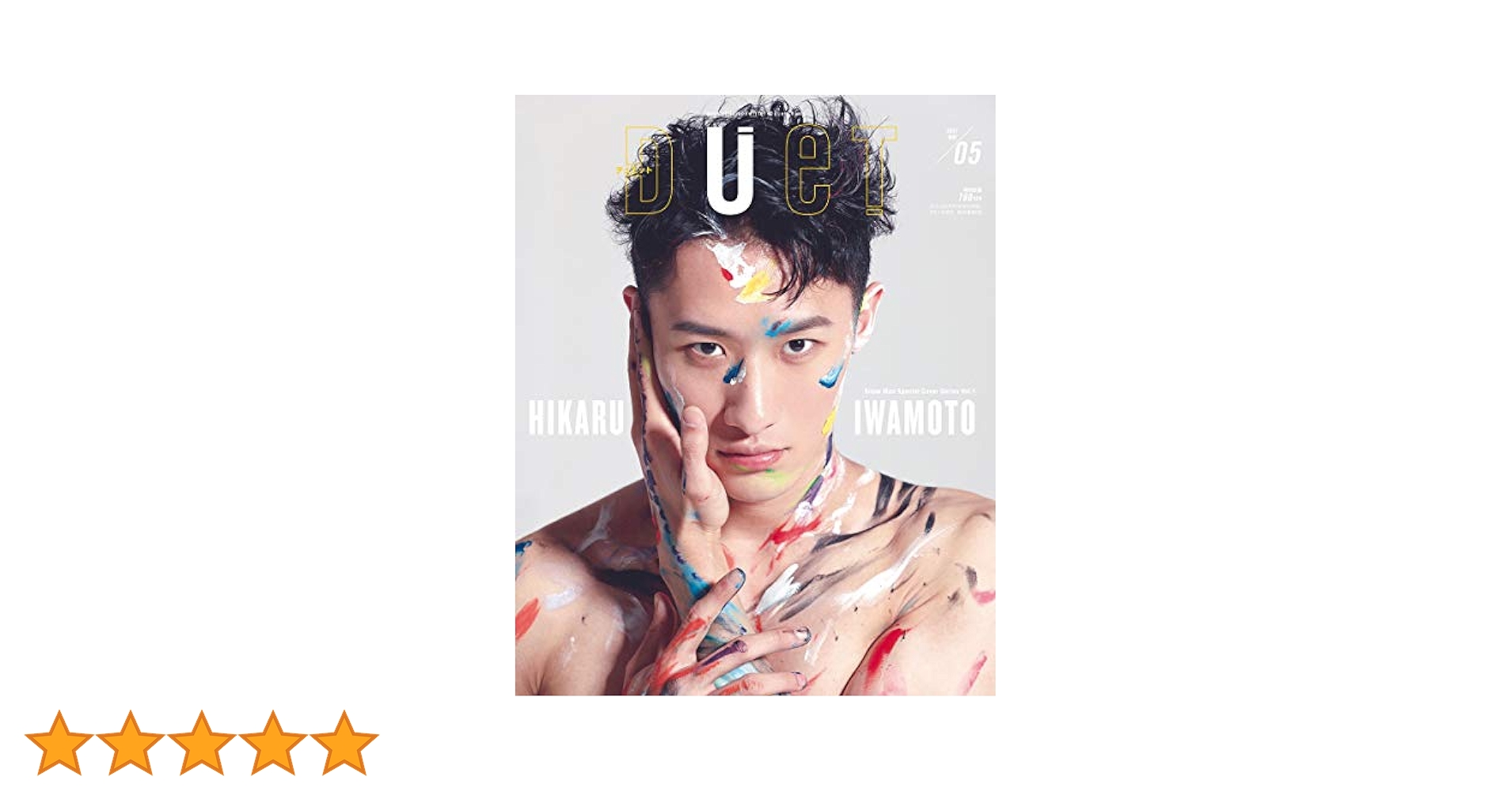 Amazon.co.jp: duet(デュエット)2021年5月号 (duet、デュエット